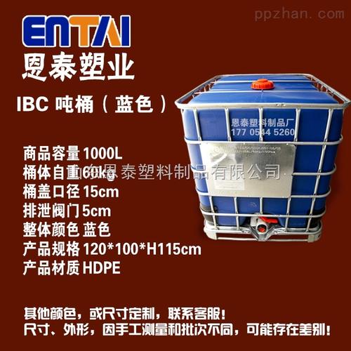 1000升铁架方桶IBC集装桶 恩泰塑料制品助力工业储运高效升级